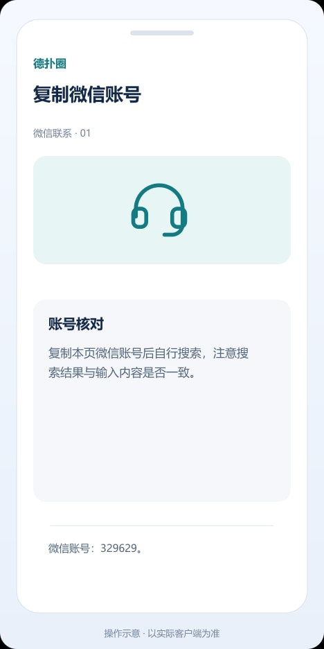 德扑圈 复制微信账号操作示意