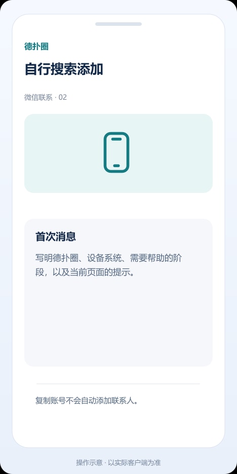 德扑圈 自行搜索添加操作示意