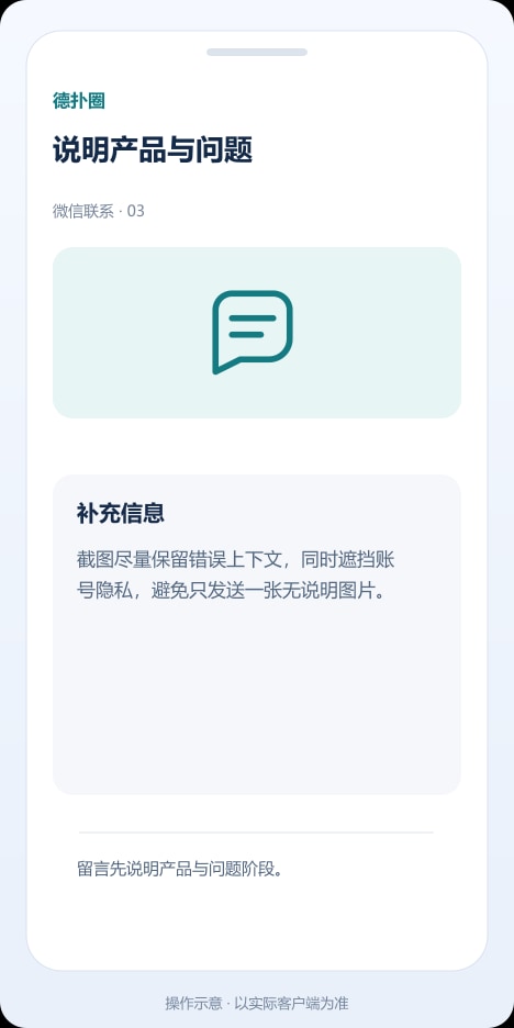 德扑圈 说明产品与问题操作示意