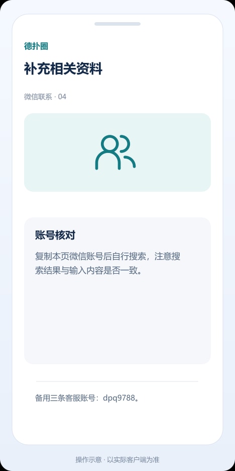 德扑圈 补充相关资料操作示意